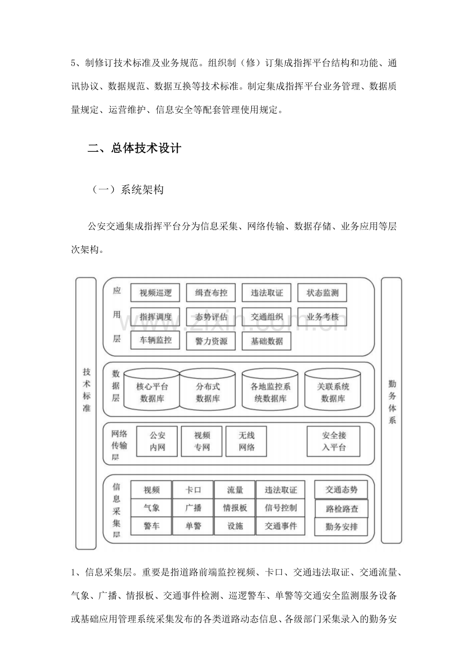 公安交通集成指挥平台技术实施方案.doc_第3页