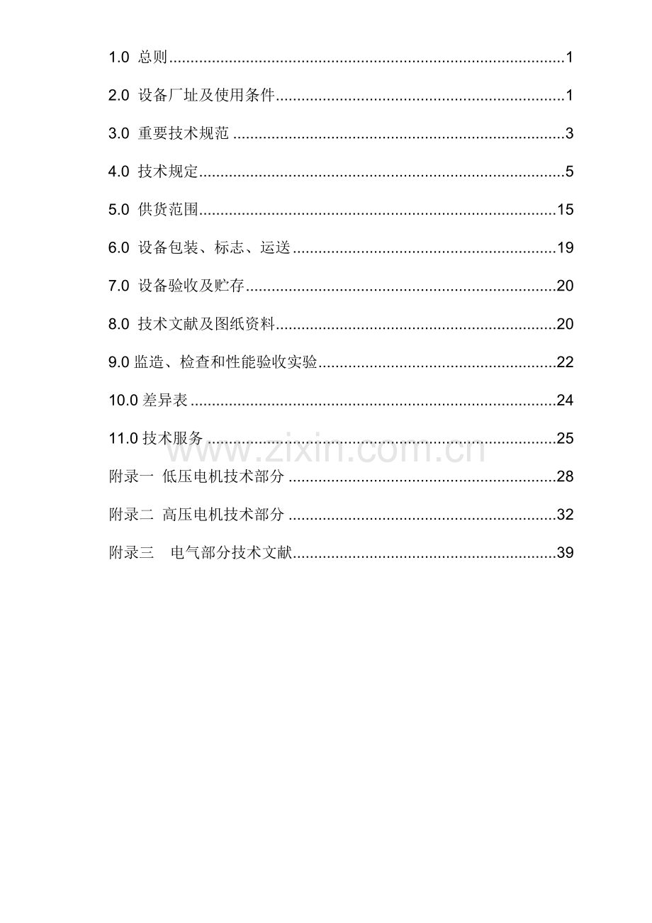 热网水泵技术规范书.doc_第3页