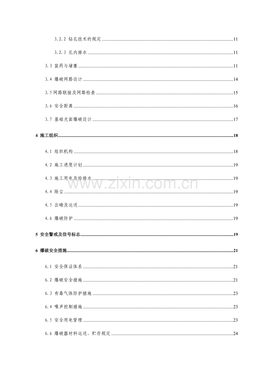 山体爆破施工方案审核版.doc_第2页