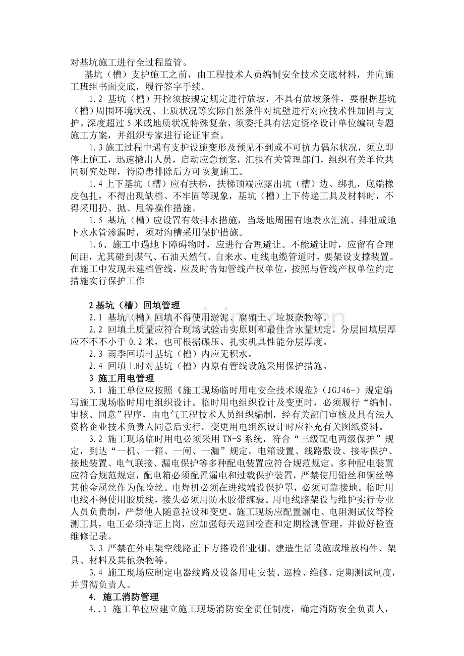 市政工程监理安全文明环保交底书.doc_第2页