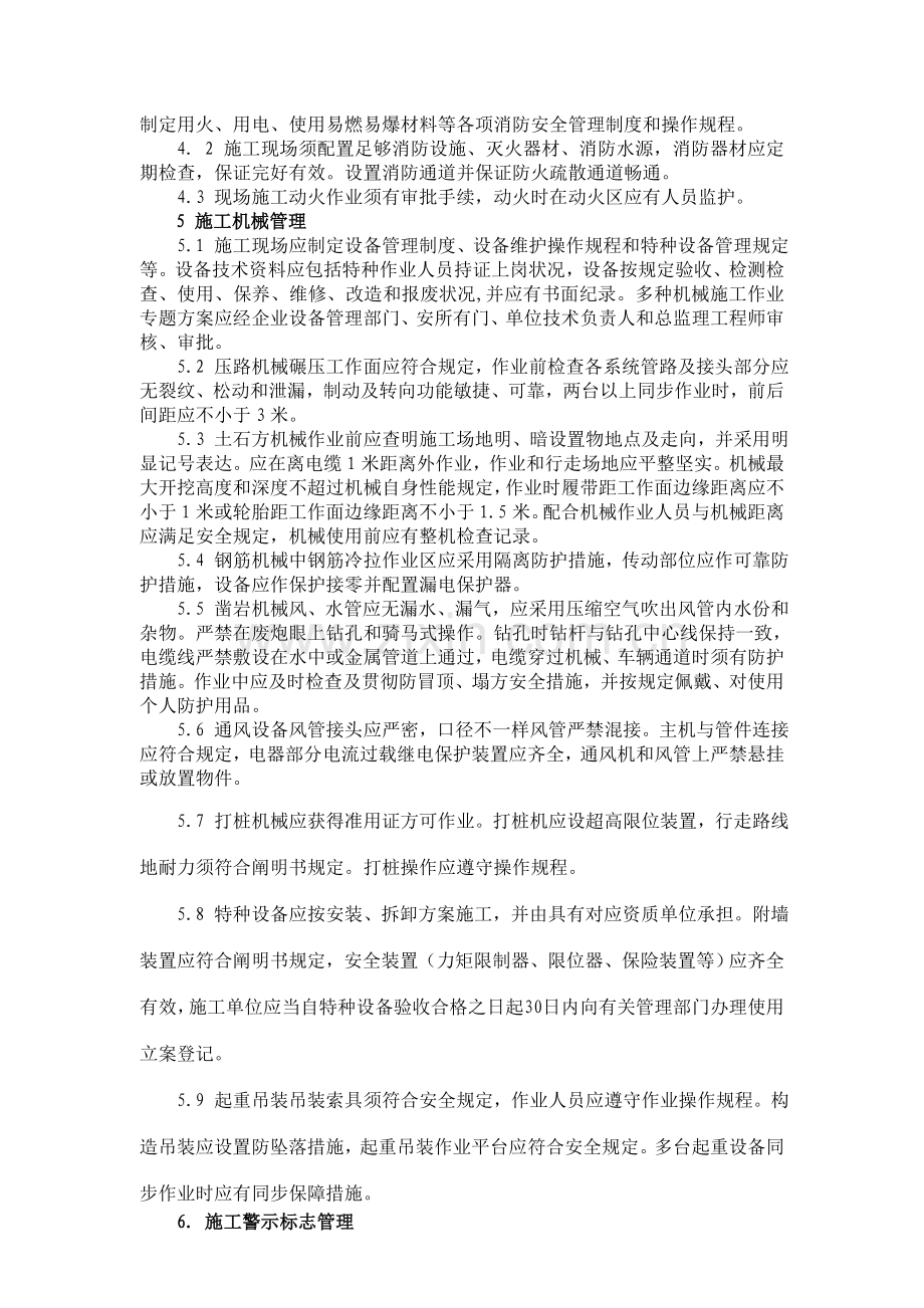 市政工程监理安全文明环保交底书.doc_第3页