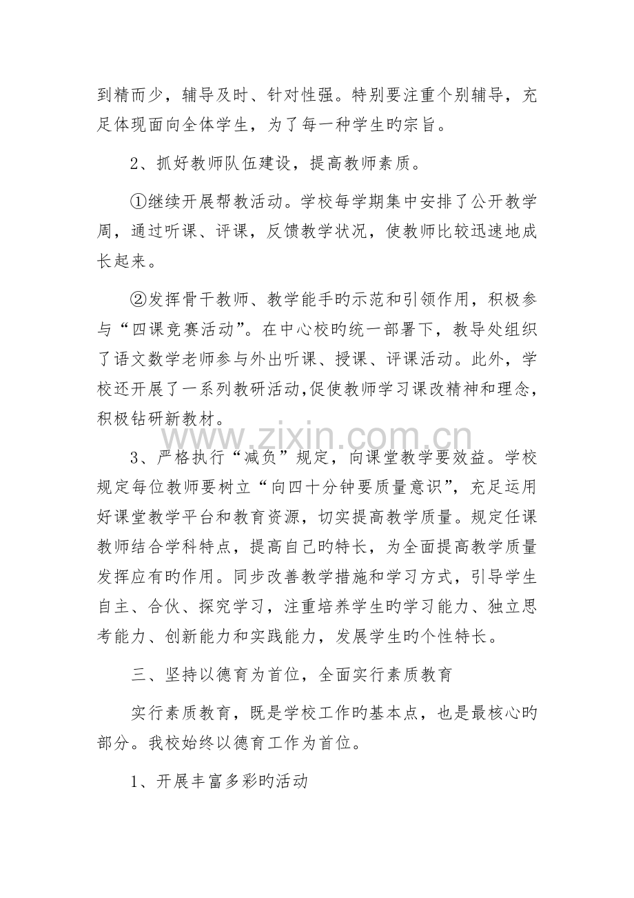 上学校工作总结.docx_第3页