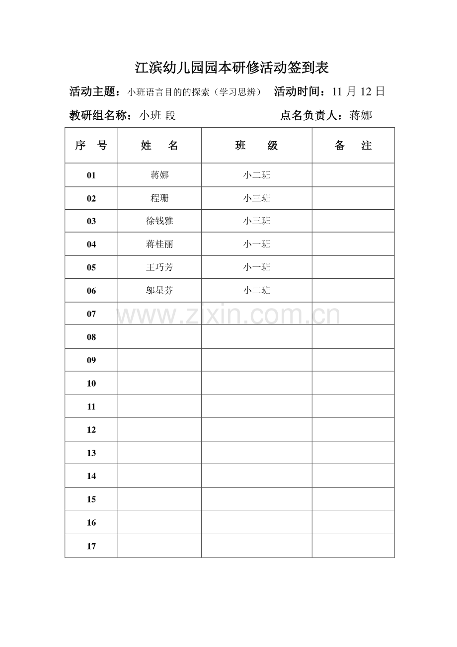 奉化市江滨幼儿园辅导网教学观摩听课评课表.doc_第1页