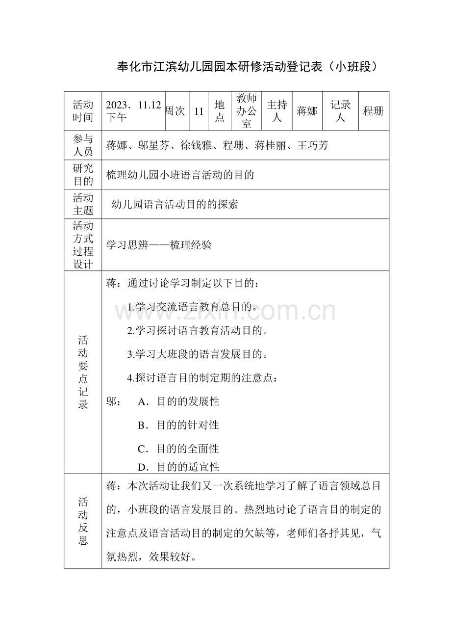 奉化市江滨幼儿园辅导网教学观摩听课评课表.doc_第2页