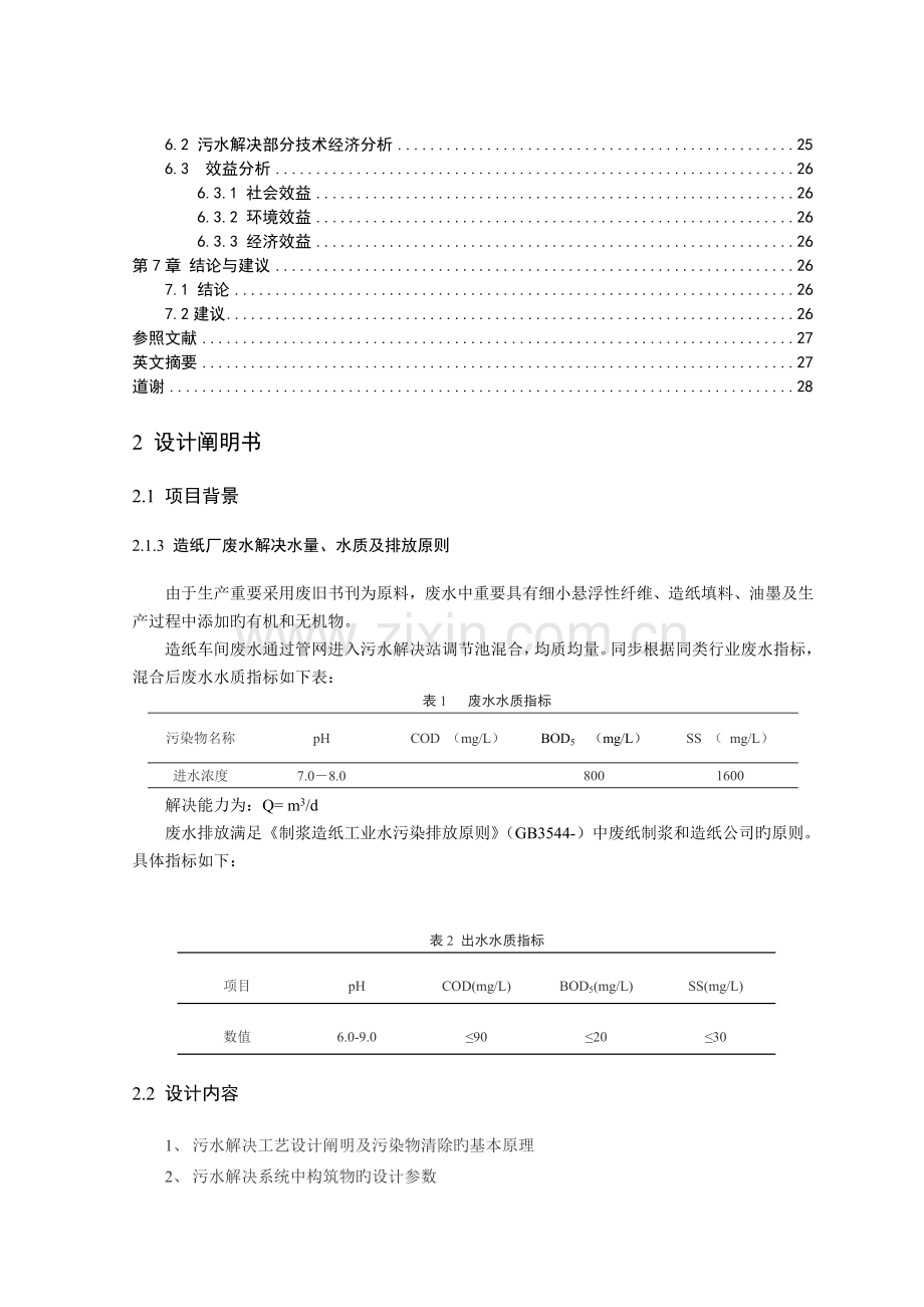 某造纸厂污水处理设计方案毕业设计.doc_第2页