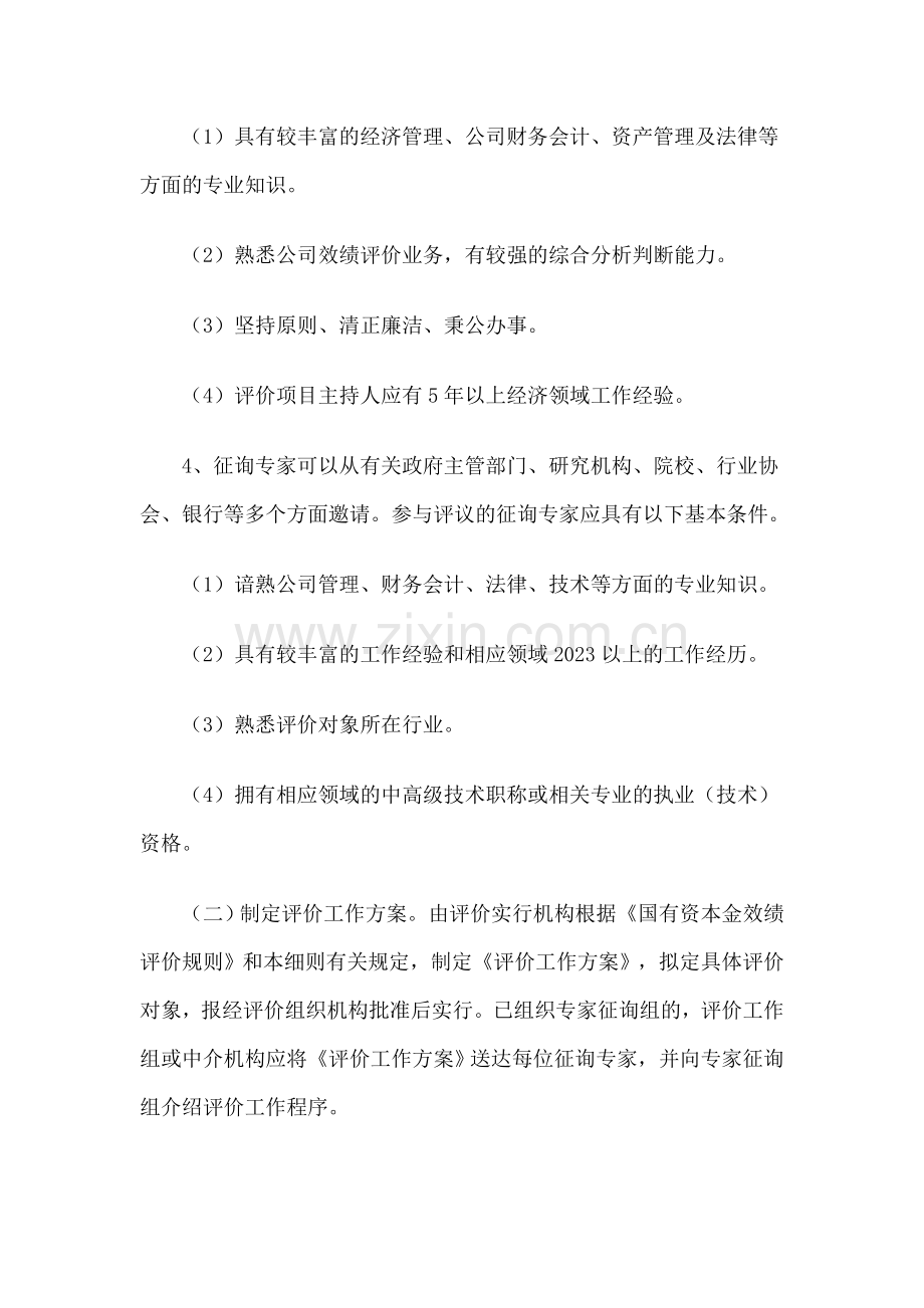 企业效绩评价操作细则修订.doc_第2页