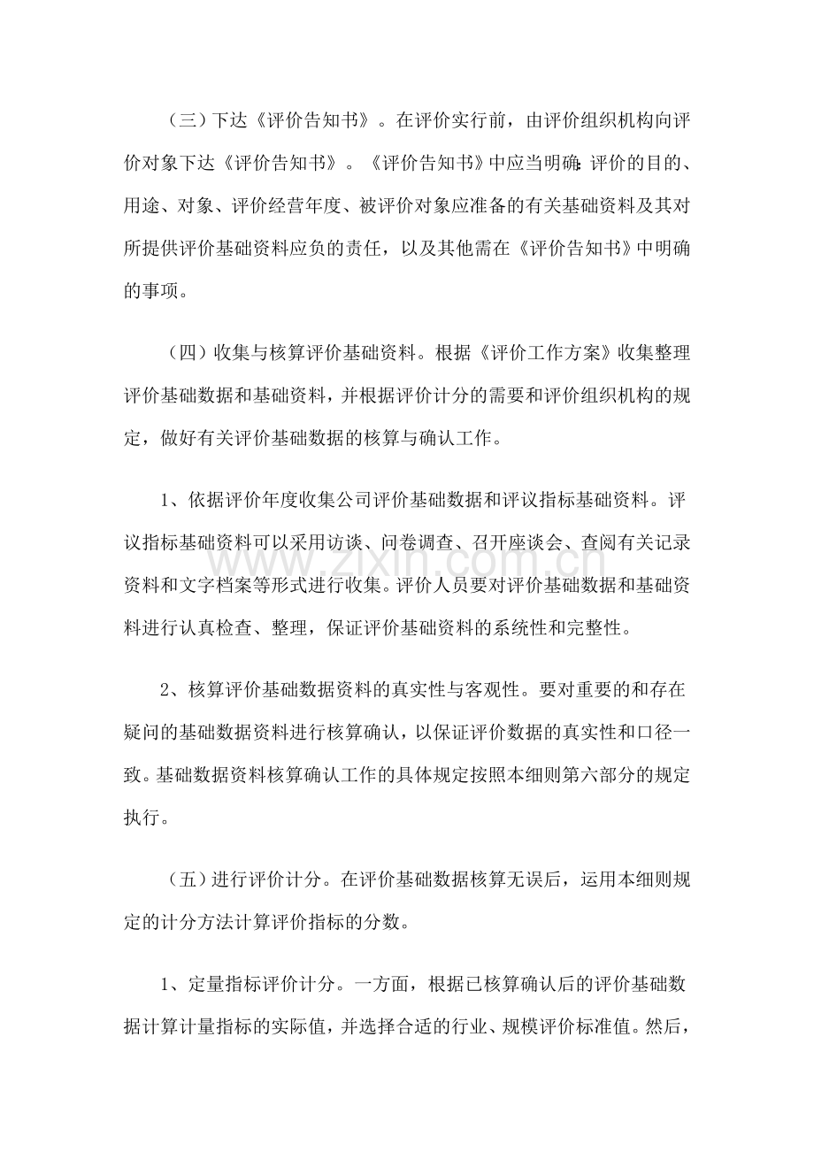 企业效绩评价操作细则修订.doc_第3页