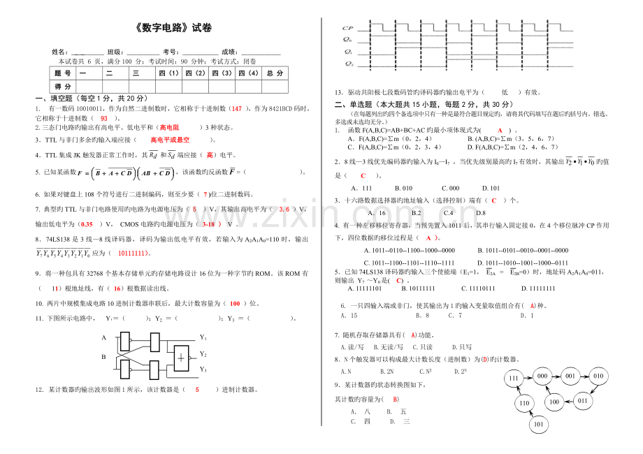 数电期末试卷及答案.doc_第1页