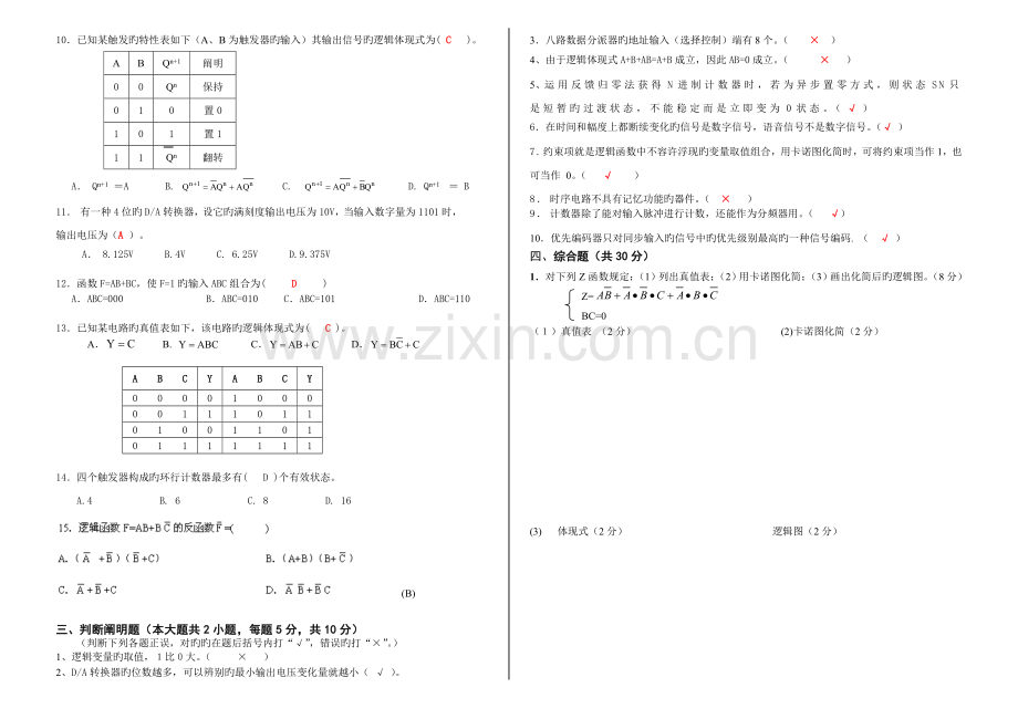 数电期末试卷及答案.doc_第2页