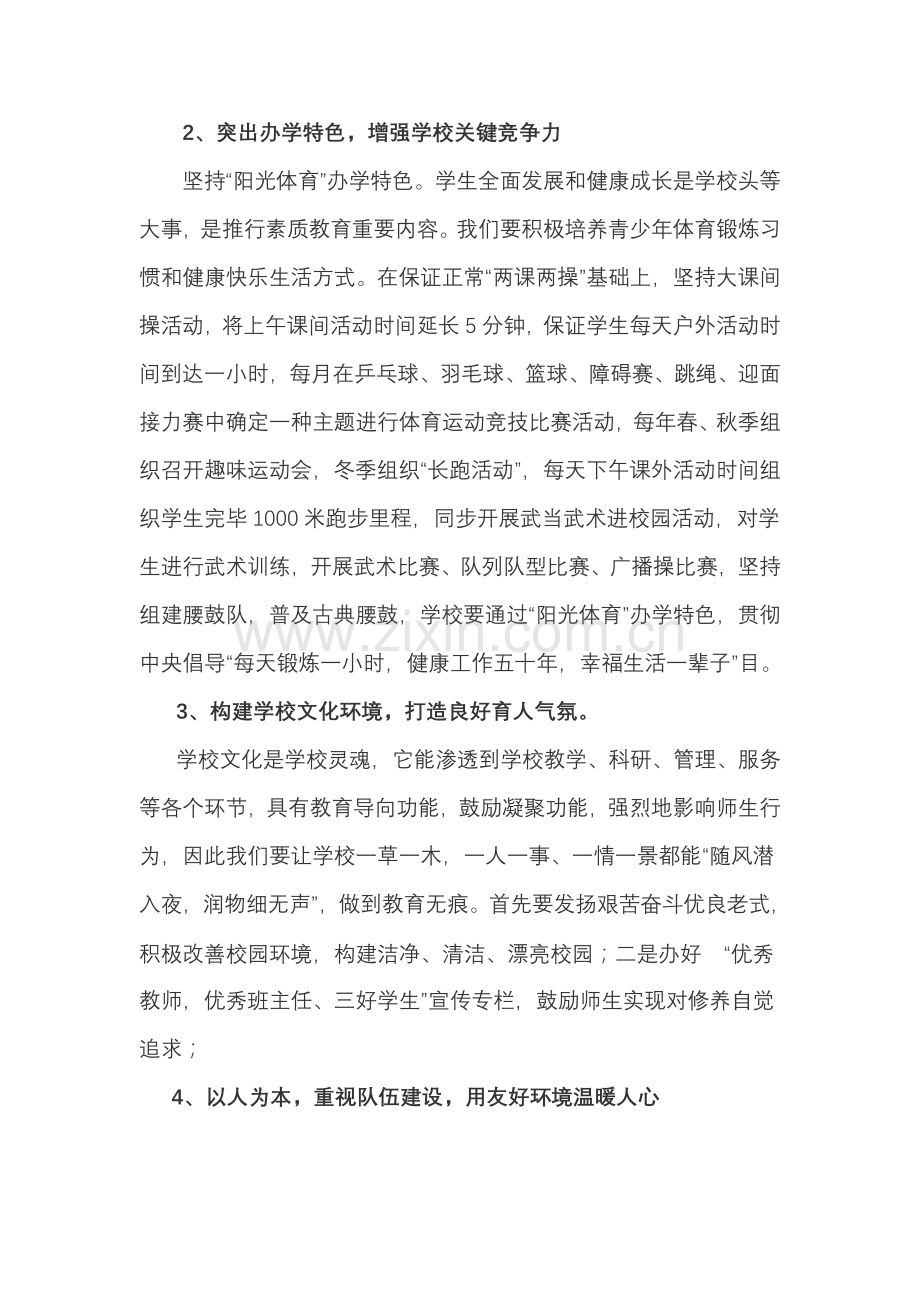 校长园长在学校核心竞争力形成及发展中的作用.doc_第2页