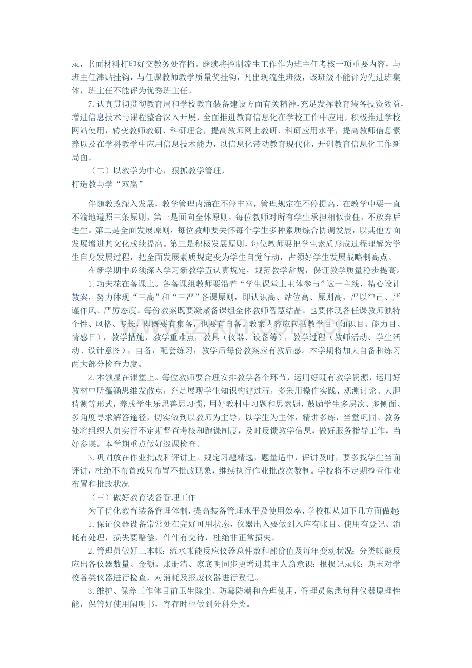 第一学期初中部教导处工作计划.docx_第2页