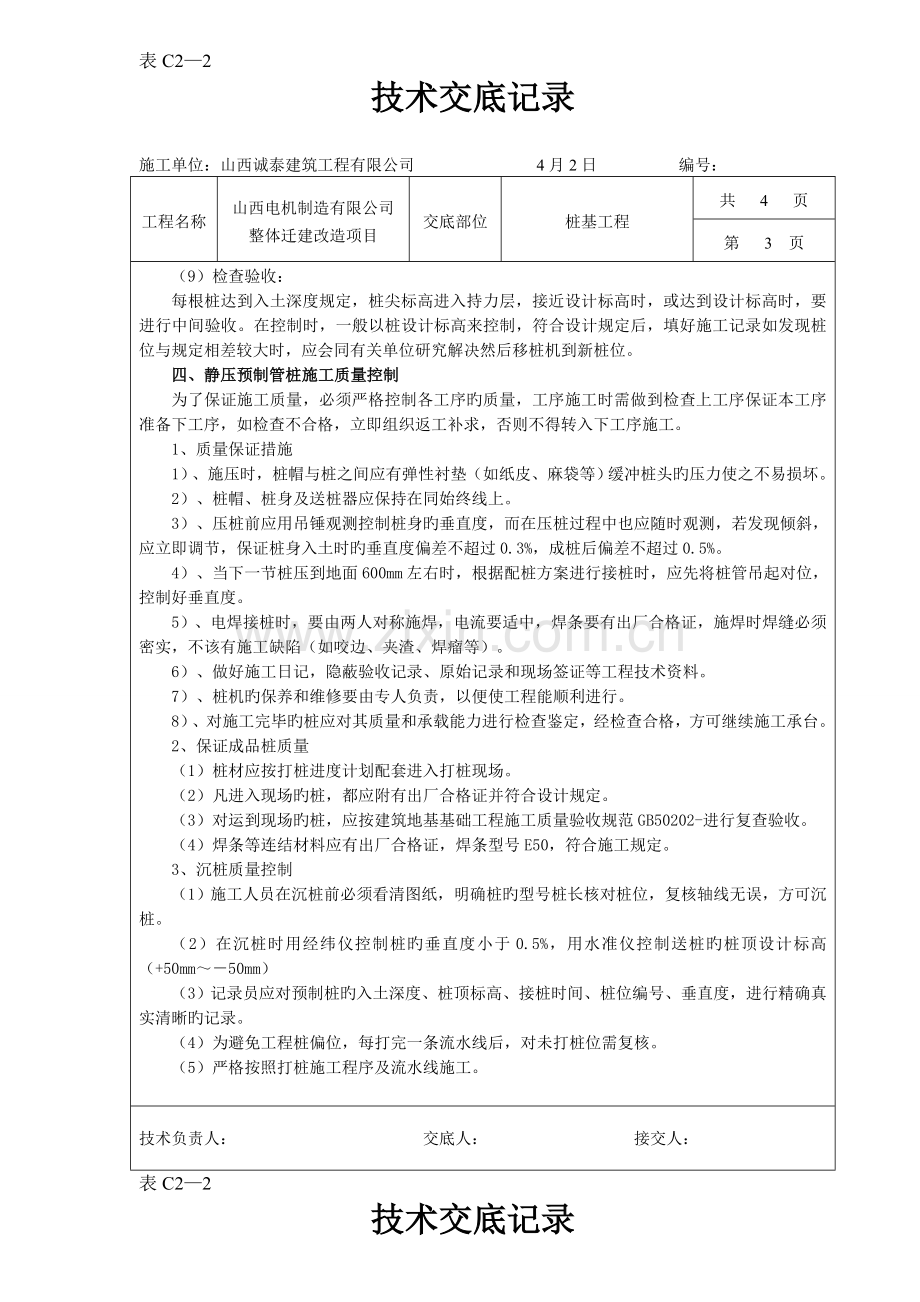 静压预应力管桩技术交底.doc_第3页