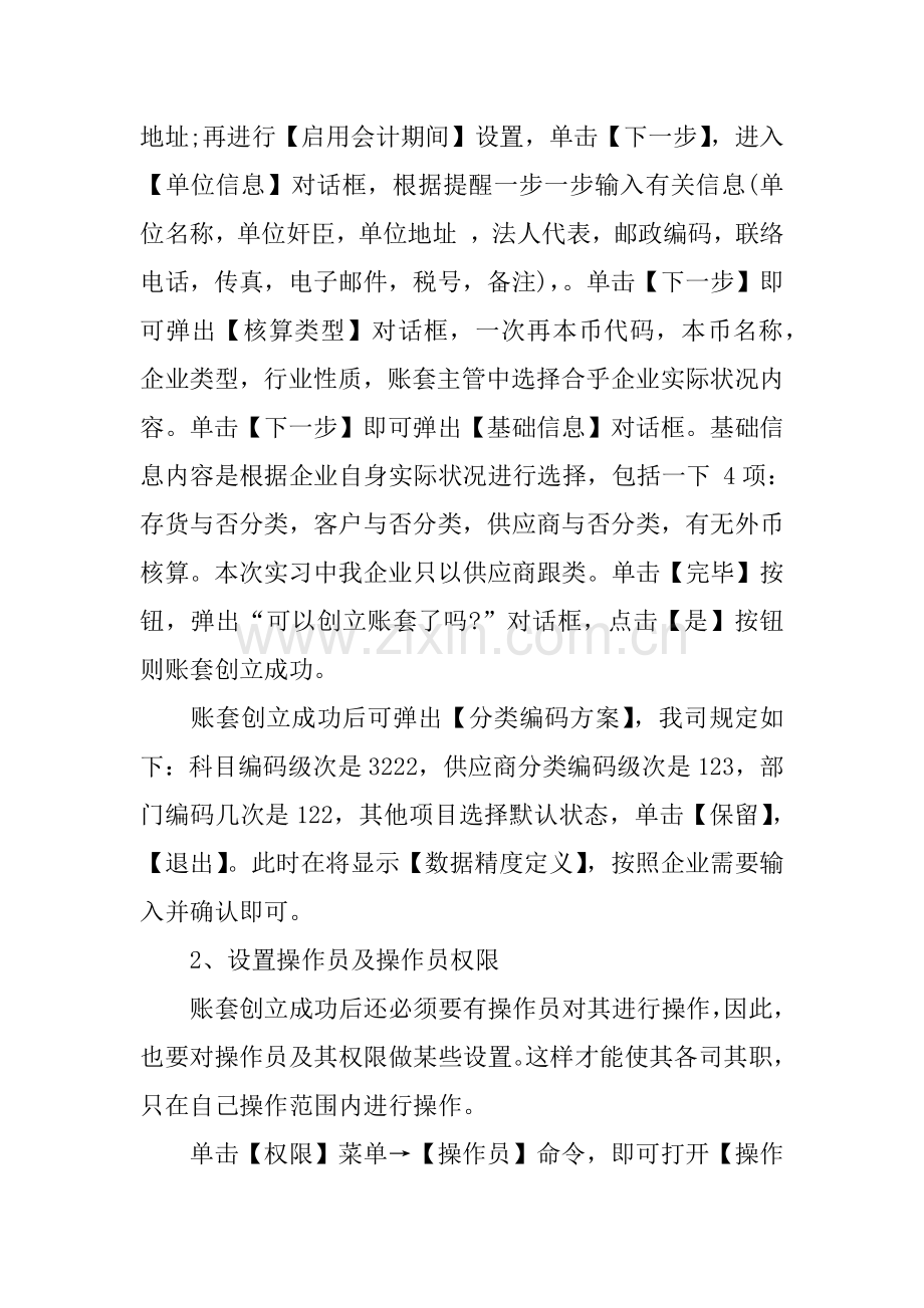 会计电算化的实习报告.docx_第2页