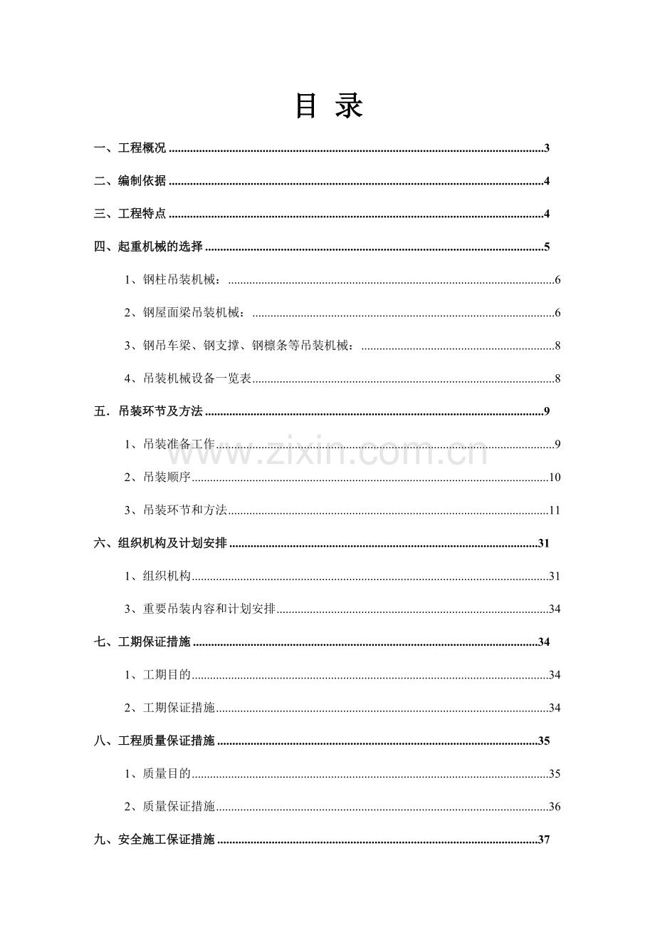 主厂房钢结构工程吊装方案改版.doc_第2页