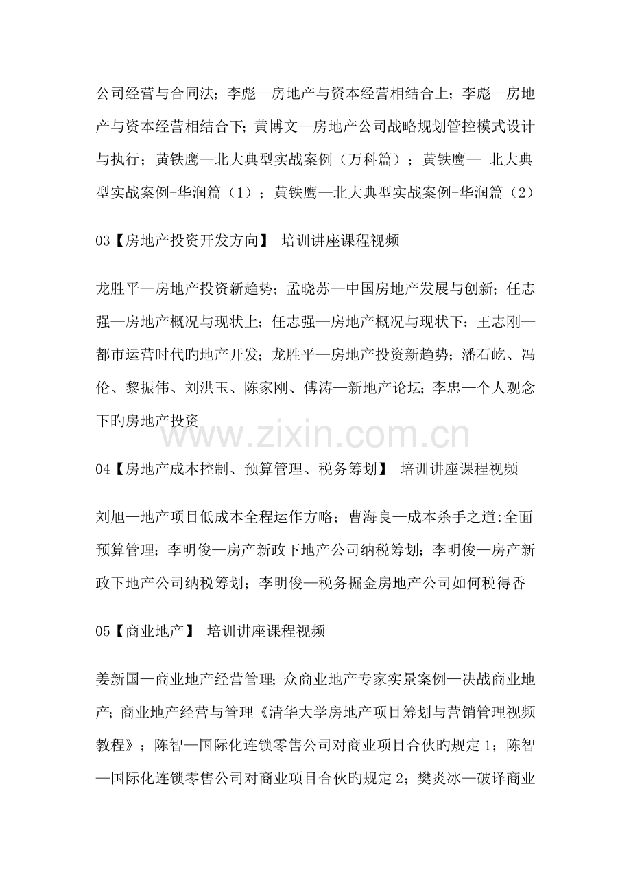 必看的房地产培训视频1000部.docx_第2页