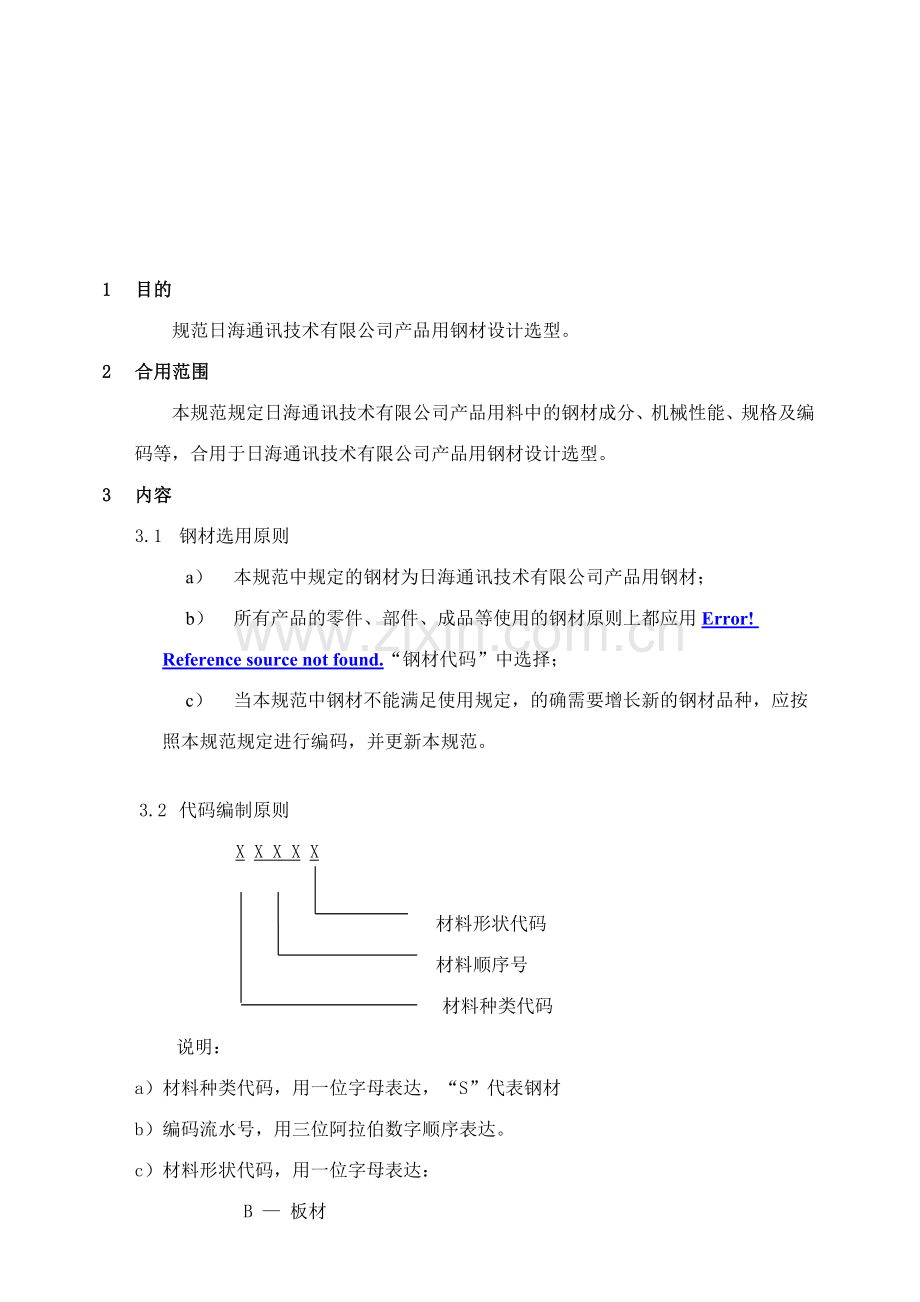 钢材代码技术规范NEW.doc_第3页