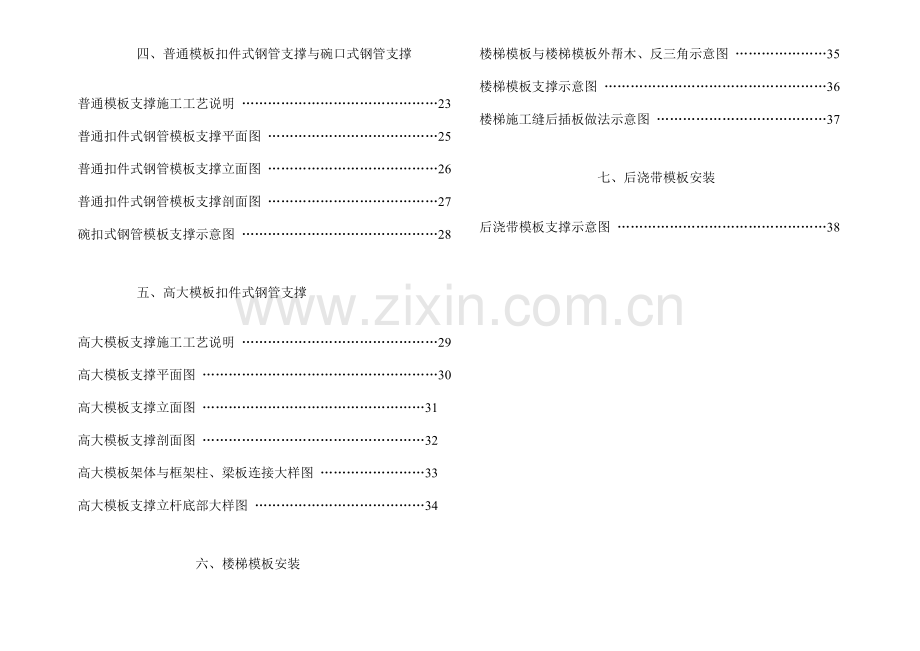 常用模板及支撑安装标准图集.doc_第2页