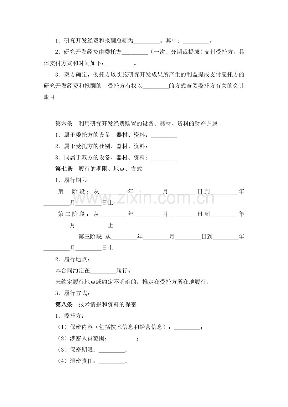 技术开发委托合同.docx_第3页