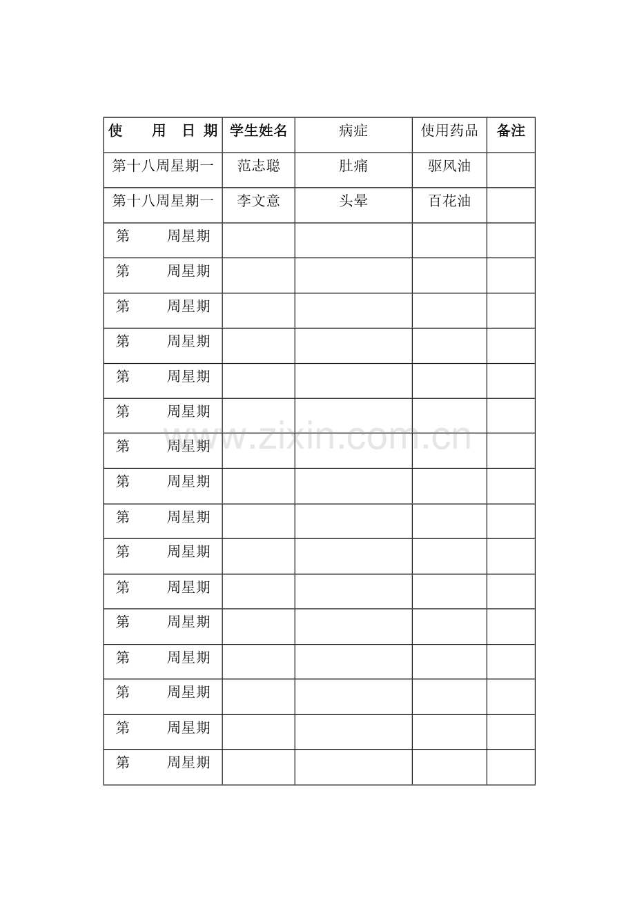 卫生室使用记录表.doc_第3页