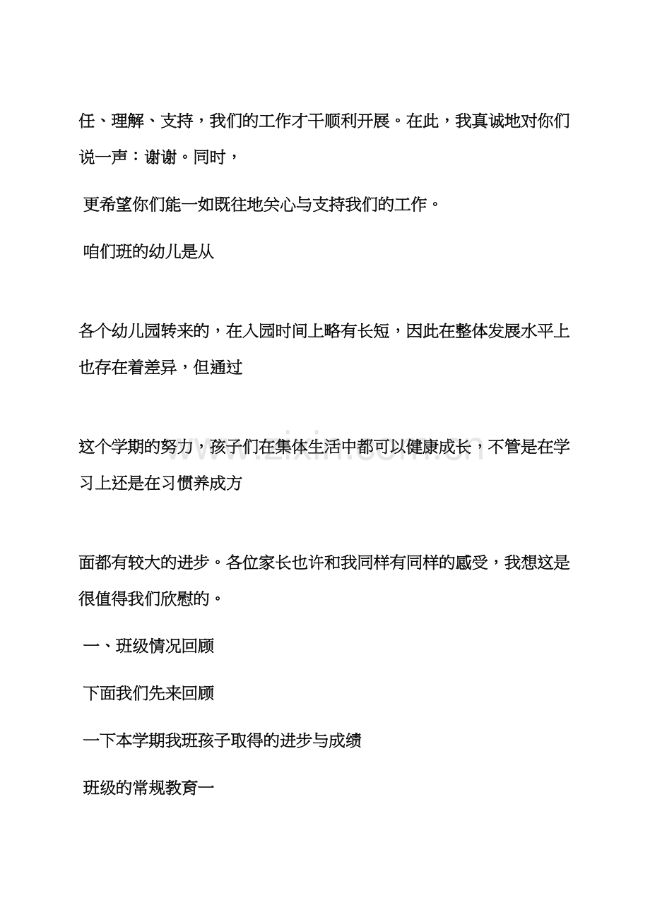 工作总结之幼儿园总结会发言稿.docx_第2页