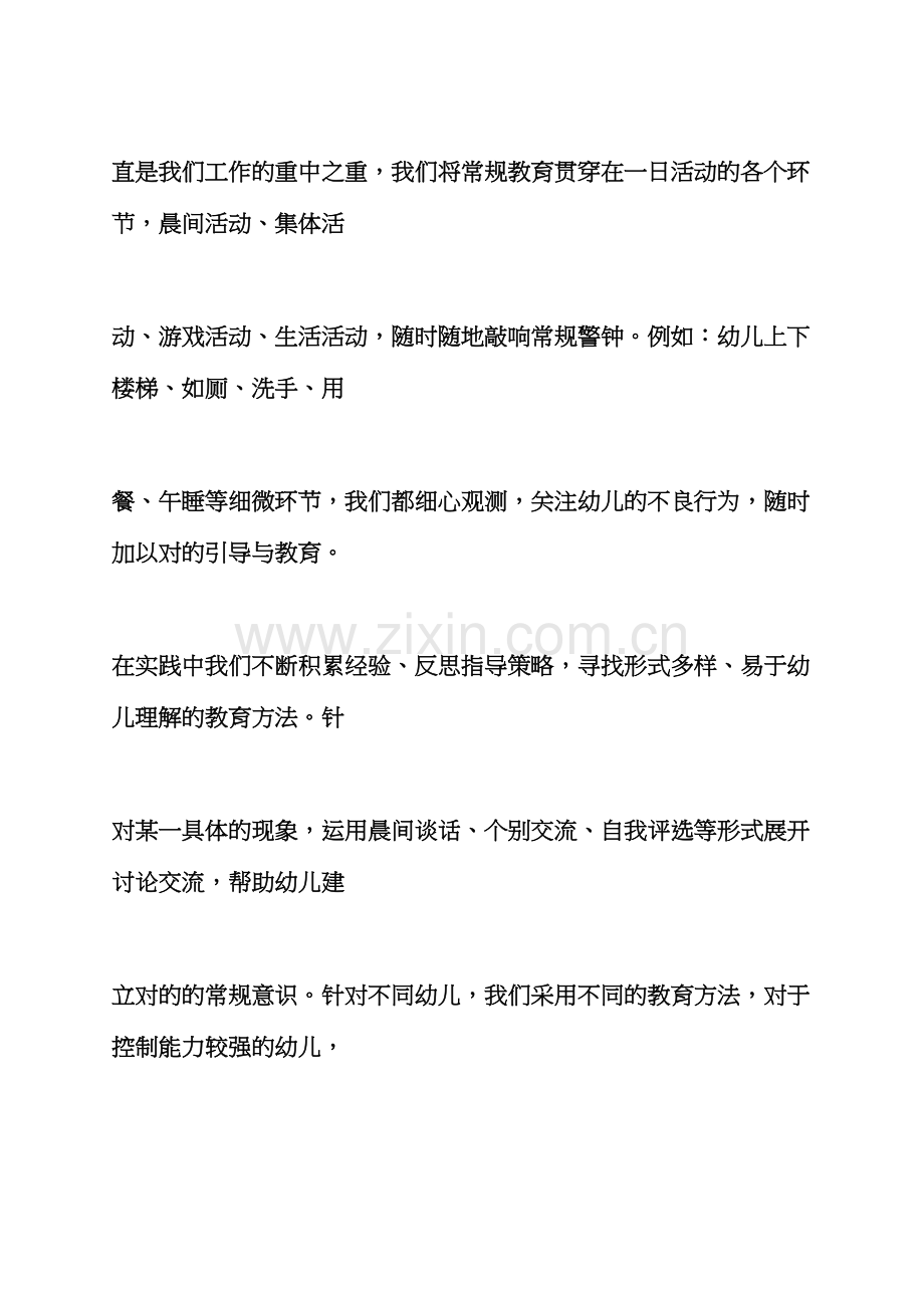 工作总结之幼儿园总结会发言稿.docx_第3页