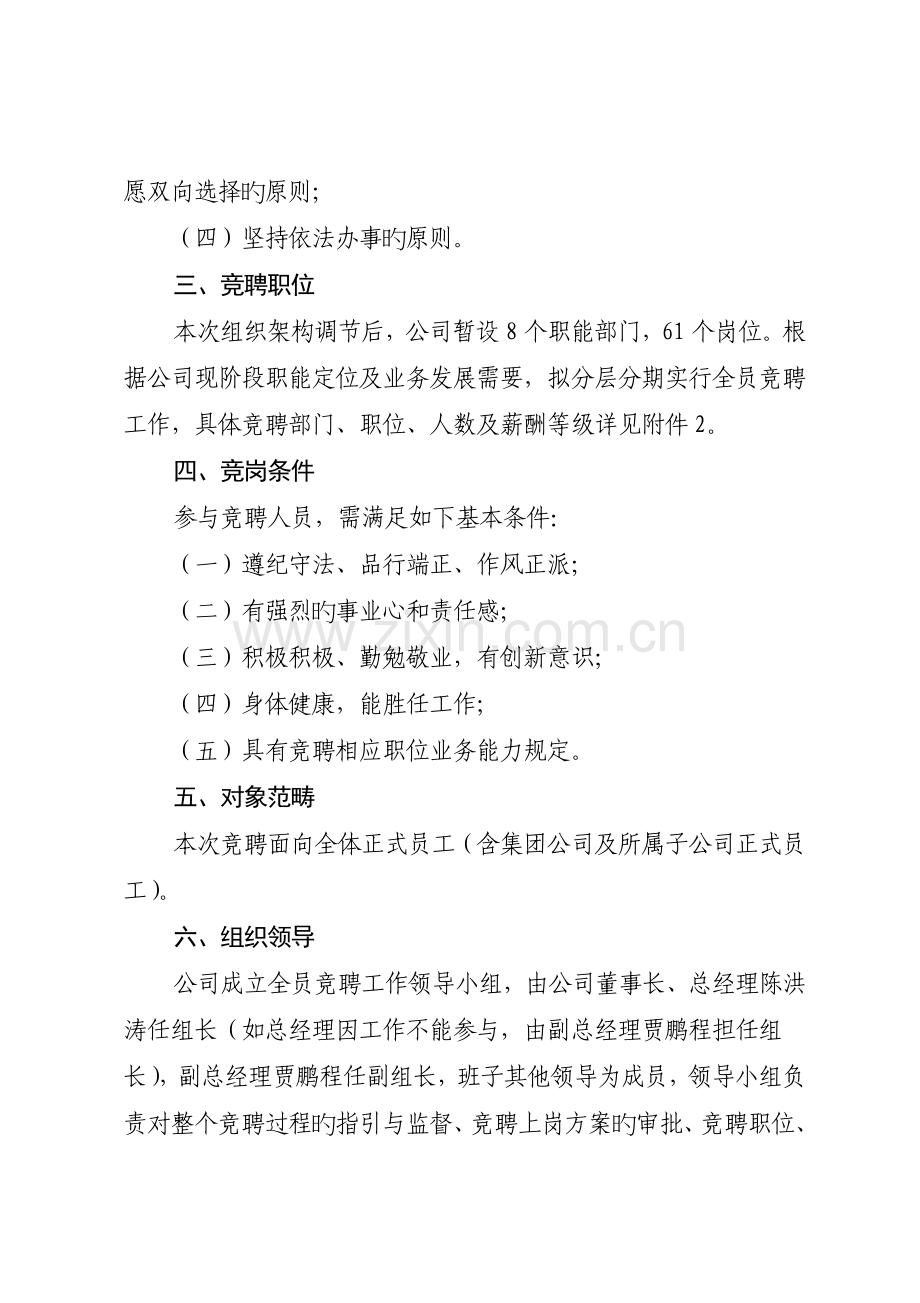 全员竞聘方案.doc_第3页