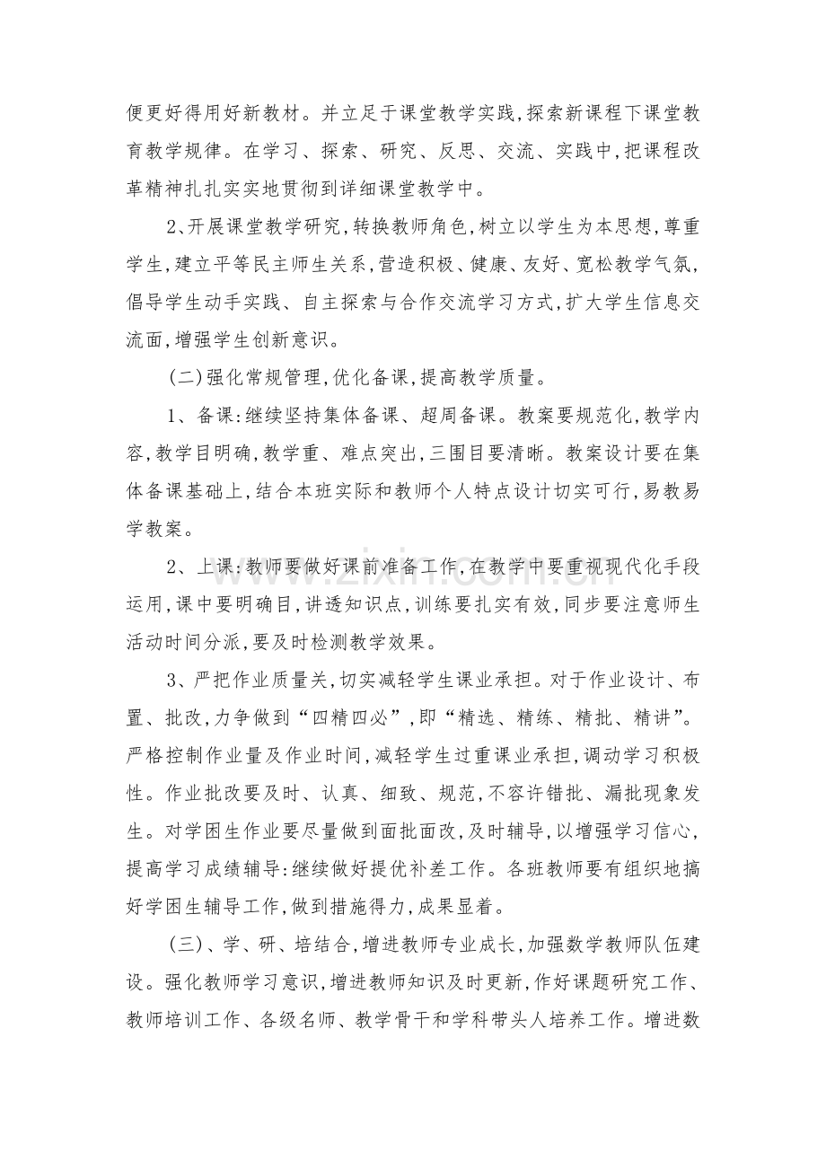 数学教研组工作计划与新学期幼儿园保教工作计划汇编.doc_第2页