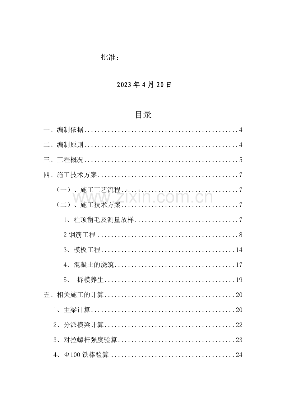 盖梁圆柱墩施工方案.doc_第2页