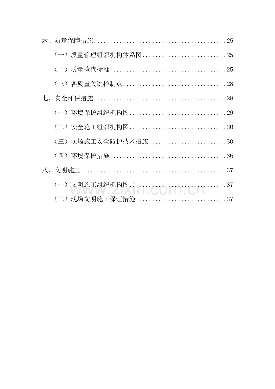 盖梁圆柱墩施工方案.doc_第3页