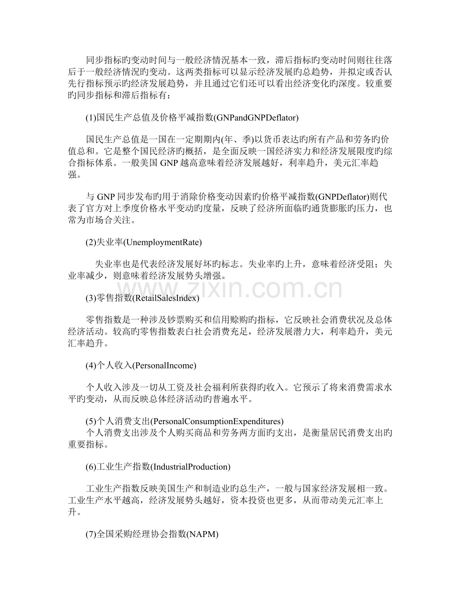 先行指标、同步指标与滞后指标.doc_第2页