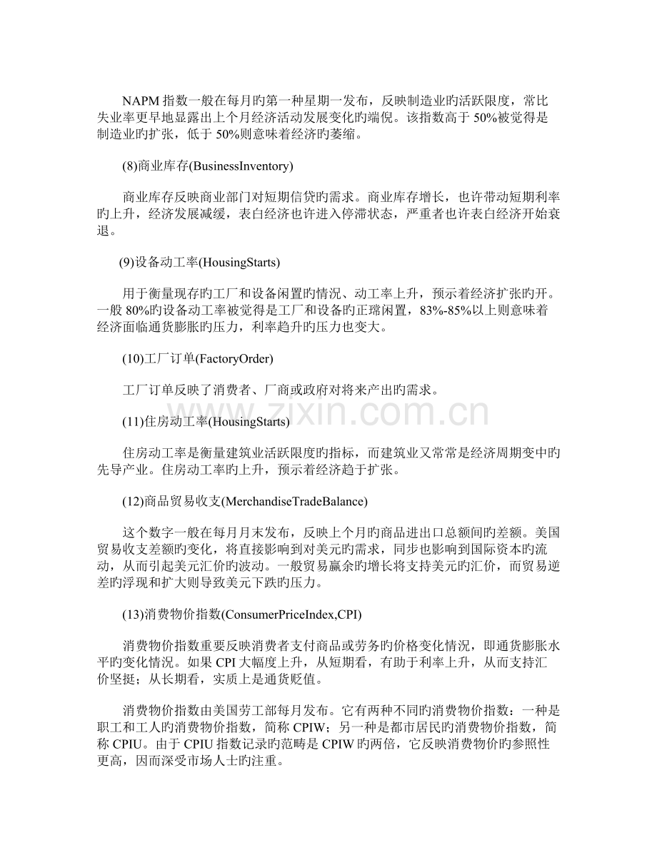 先行指标、同步指标与滞后指标.doc_第3页