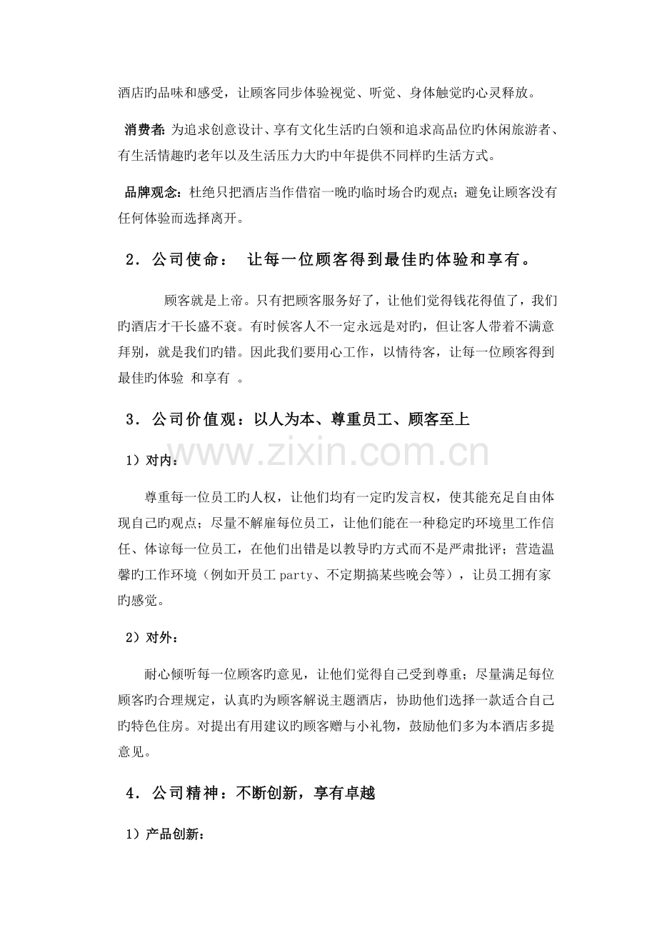 企业形象策划书.docx_第3页