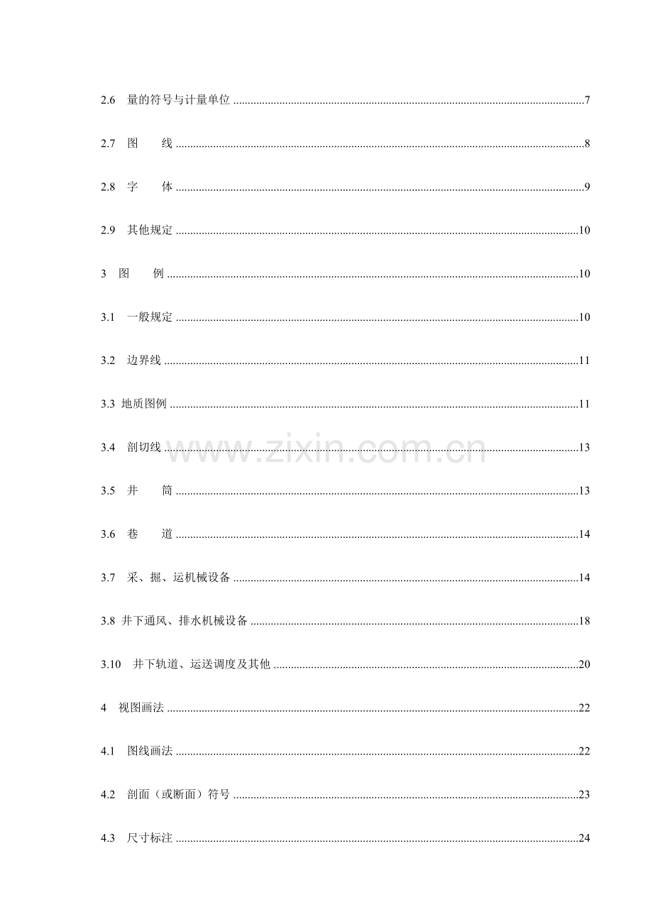 煤炭矿井制图标准.doc_第3页