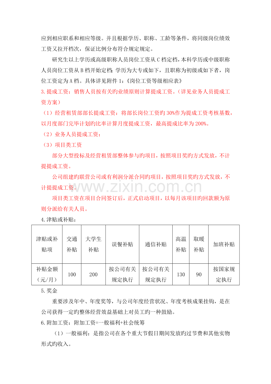 中农薪酬方案.docx_第3页