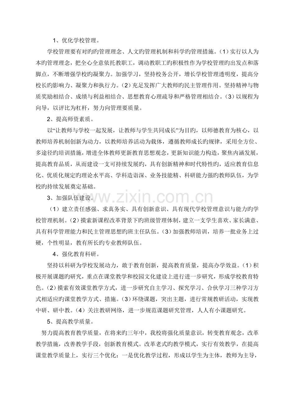 学校落实办学理念保障措施.doc_第2页