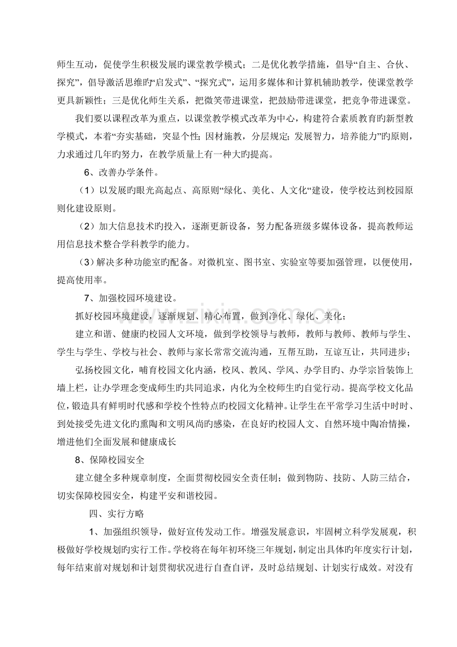 学校落实办学理念保障措施.doc_第3页