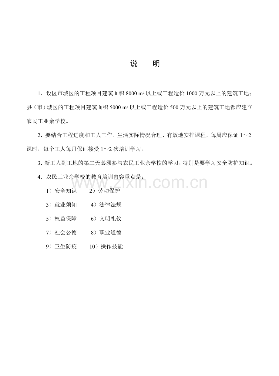 建筑工人业余学校管理台账.doc_第3页