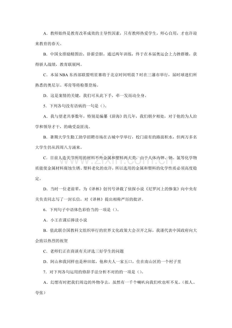 工程硕士押题模拟题附答案.doc_第2页