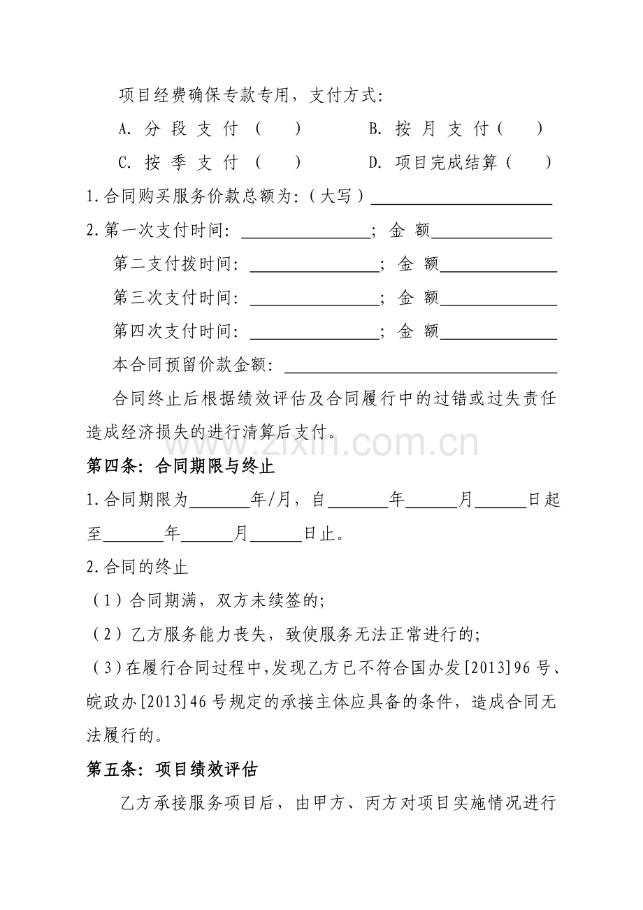 安徽省政府向社会力量购买服务项目合同.doc_第3页