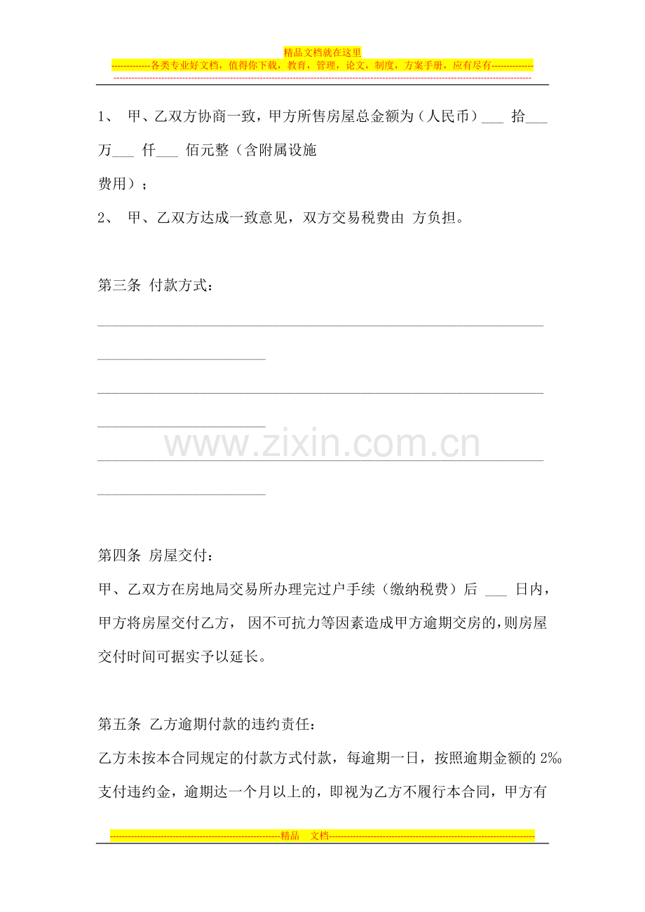 买卖房协议的正确写法.docx_第2页