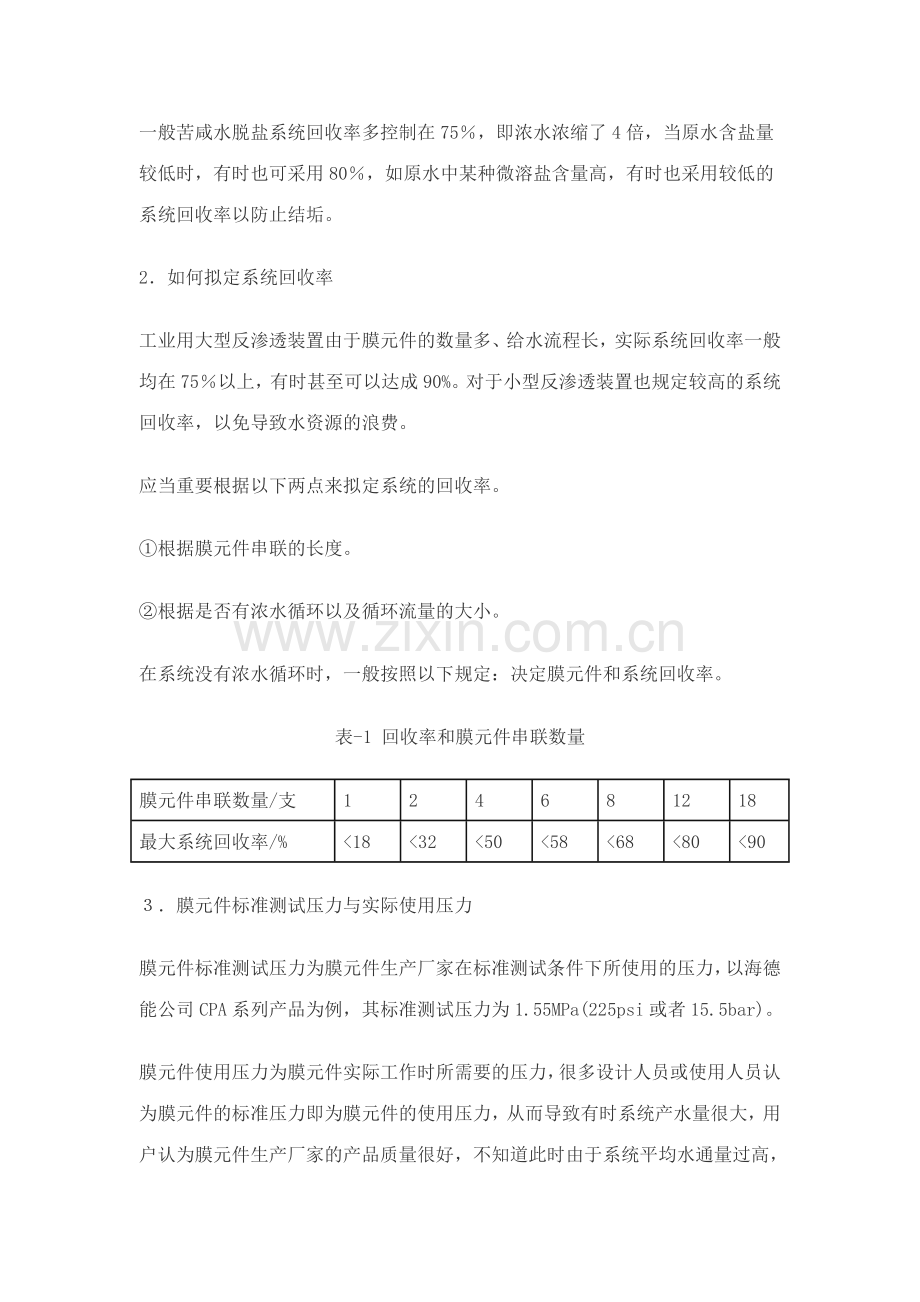 反渗透技术问答实用问题集.doc_第2页