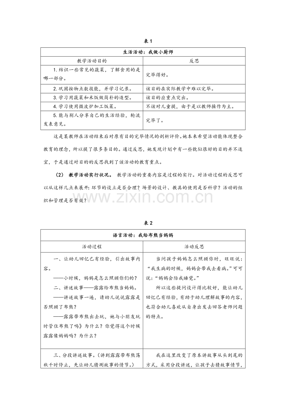 新版幼儿园集体教学活动的反思与评价.doc_第3页