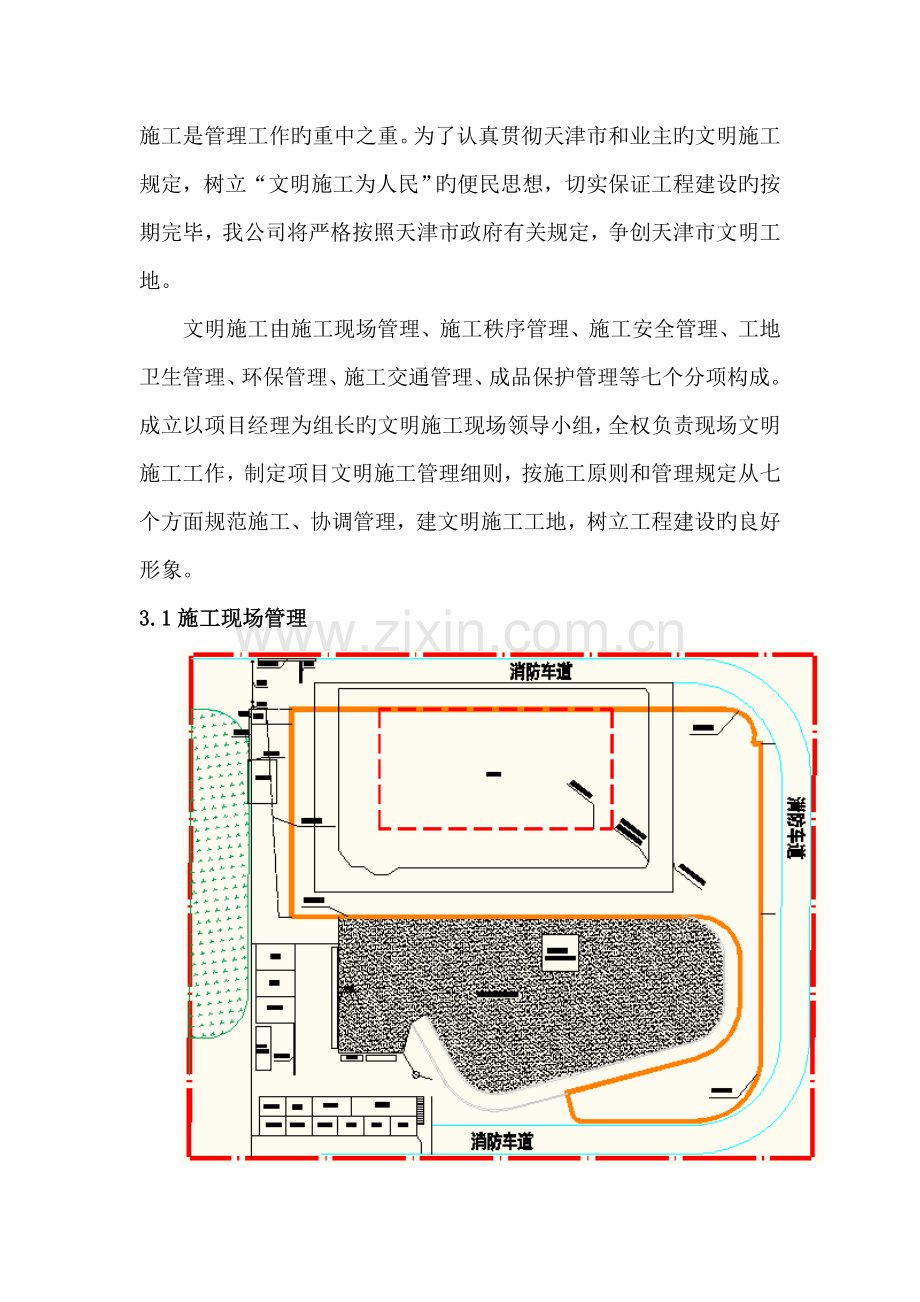 幼儿园安全文明施工方案最终.doc_第3页