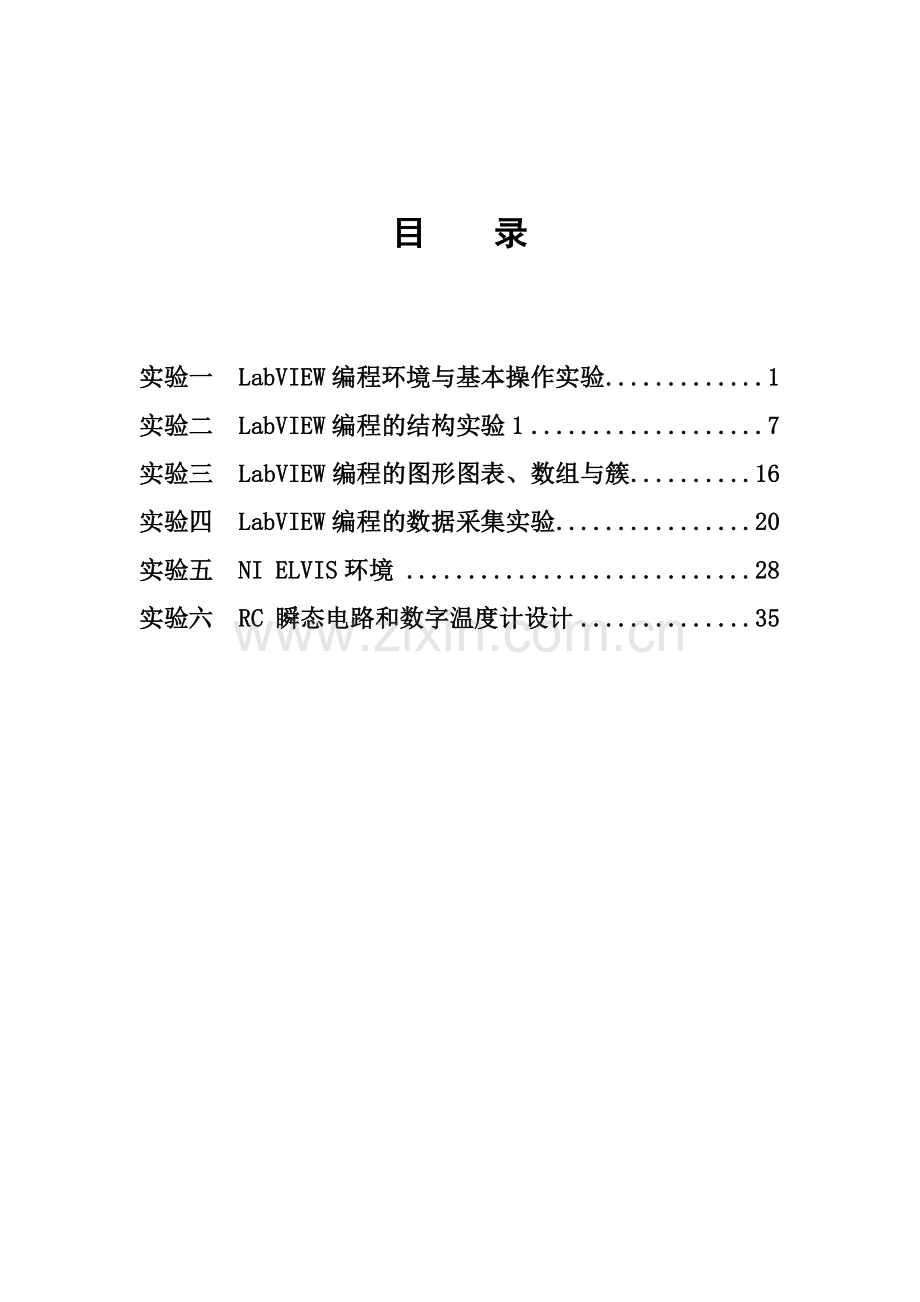 虚拟仪器实验指导书.docx_第2页