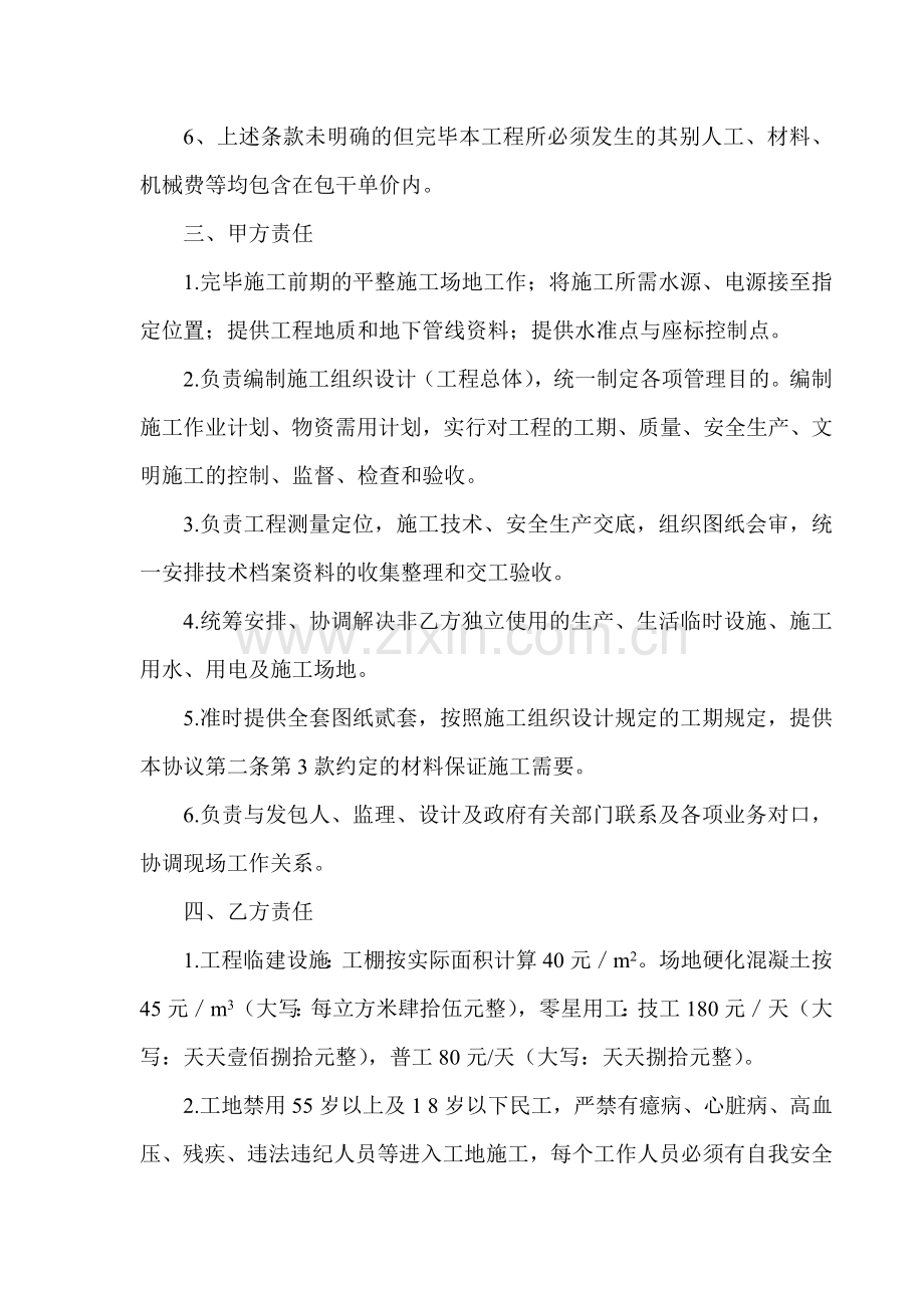 建设工程施工清包合同.doc_第3页