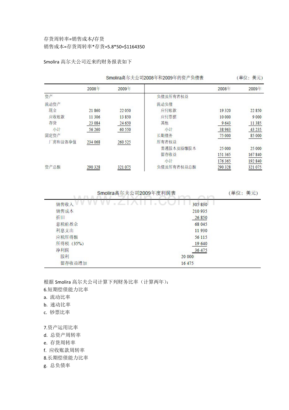 财务管理作业汇总.docx_第2页