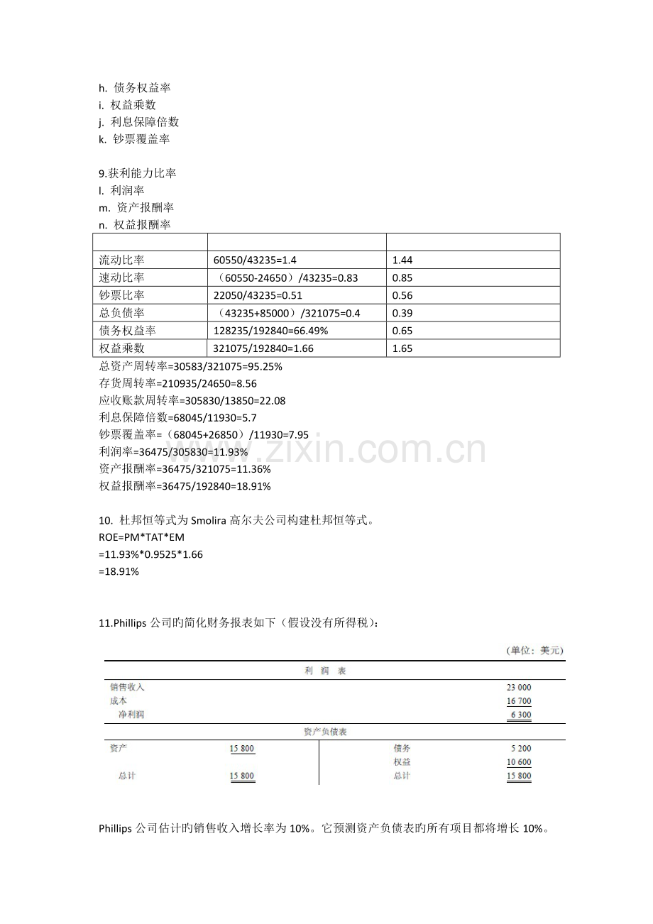 财务管理作业汇总.docx_第3页