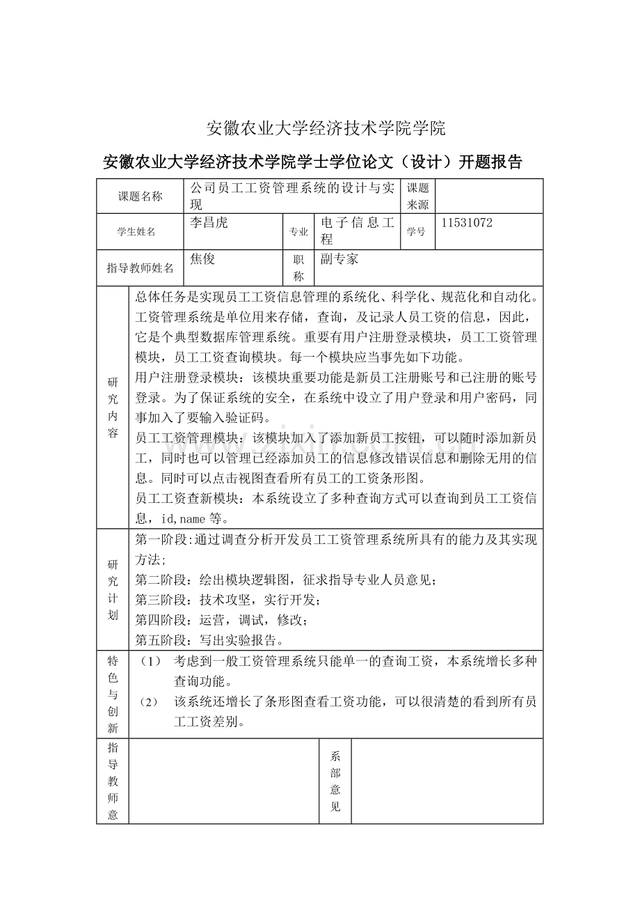 李昌虎电子信息工程员工工资管理系统.doc_第2页