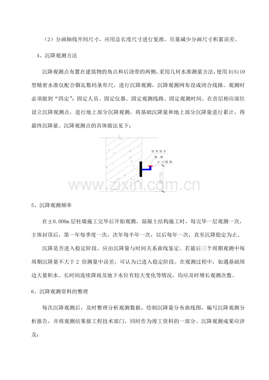 主厂房及附属工程施工方案.doc_第3页