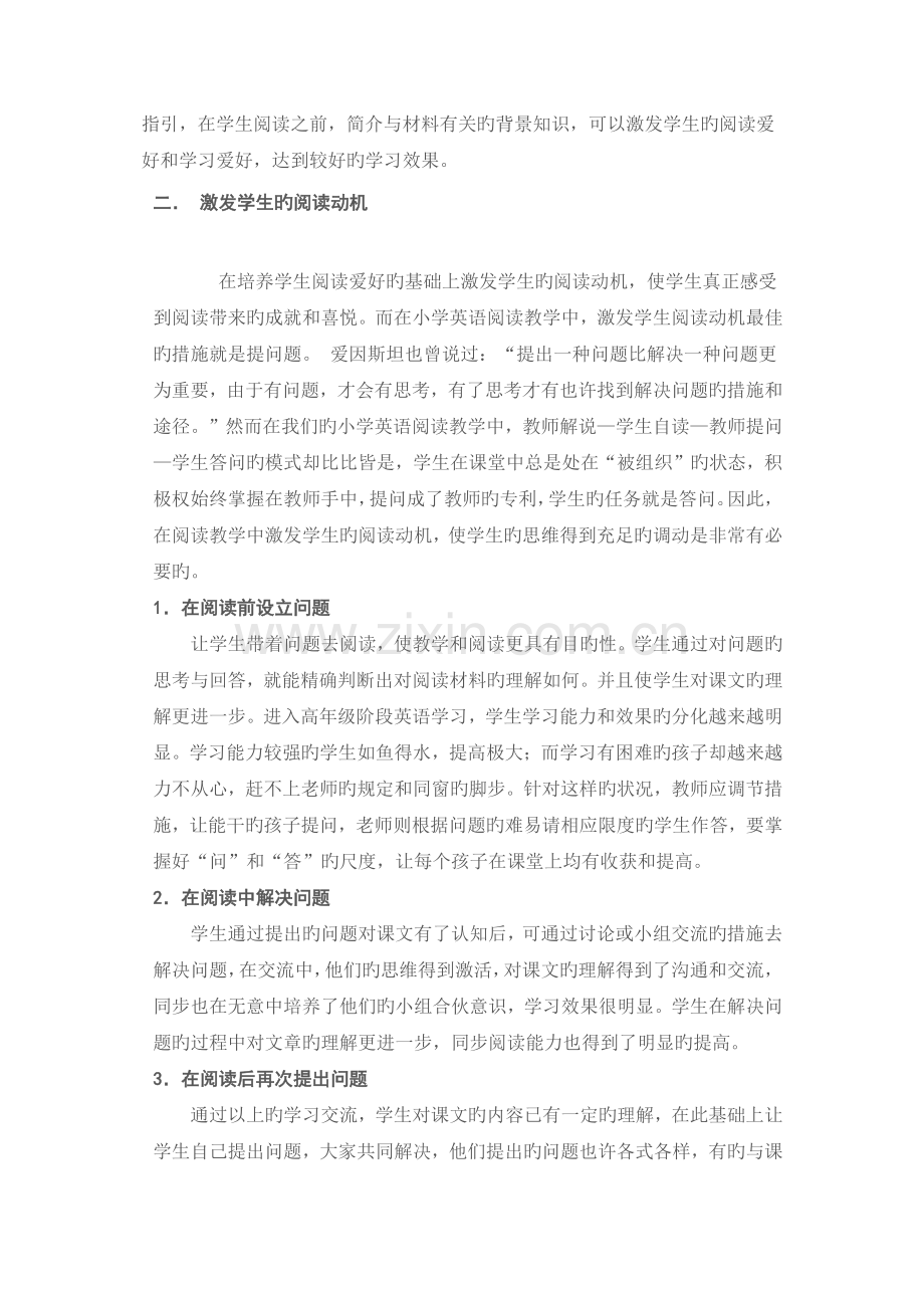 如何提高小学生的英语阅读能力.docx_第2页